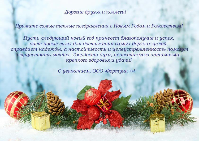 С Новым годом! и Рождеством!
